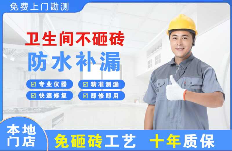 弓长岭卫生间不砸砖修补漏水